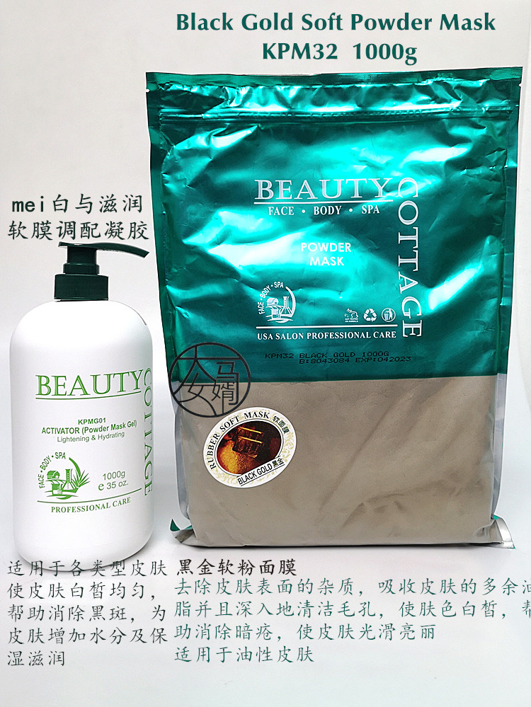 Malaysia BEAUTY COTTAGE Black Gold Soft Powder Mask Gold Film 1000g Stock Solution