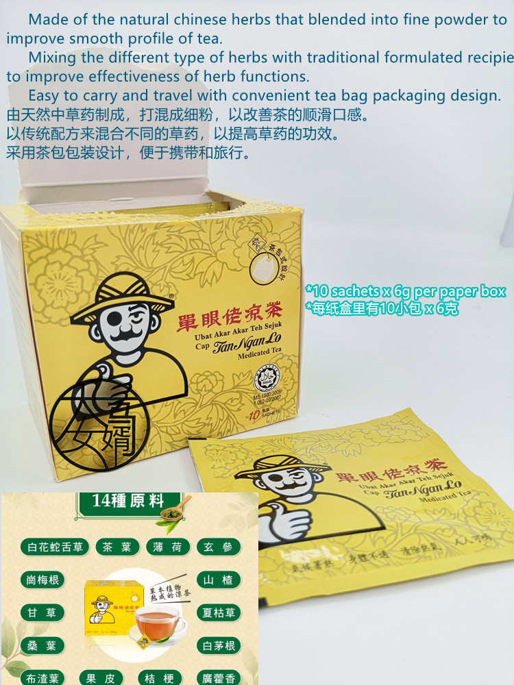 Malaysia original Imported Single Eyed Guy Cool Tea Bag Traditional plant recipe Fever Heatstroke no sugar 2 boxes