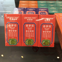 Malaysia specialty Lin Huatai lemongrass cream natural mosquito repellent ointment anti-mosquito anti-itching 15g