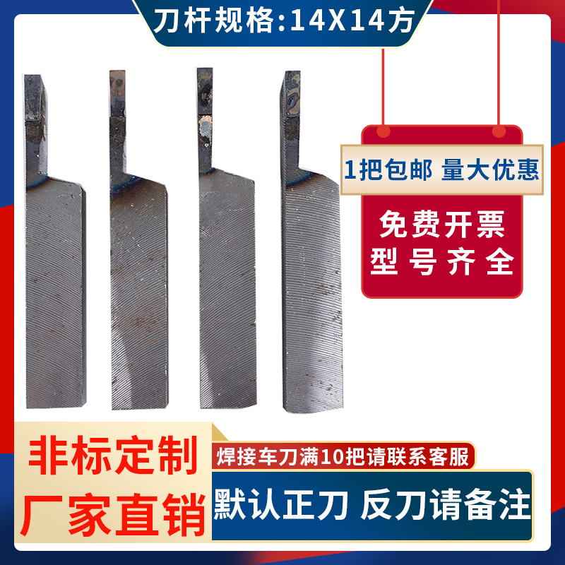 External cutting knife cutting knife YT15 YW2 YG8 YG6X YT726 YG3 welding knife 14x14 square