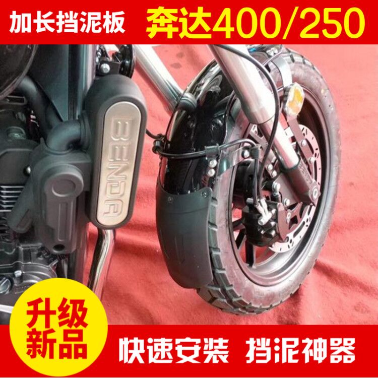 Suitable for Benta original Chi Beast BD400 BD250-2C motorcycle modification front and rear fenders waterstop mud shingles