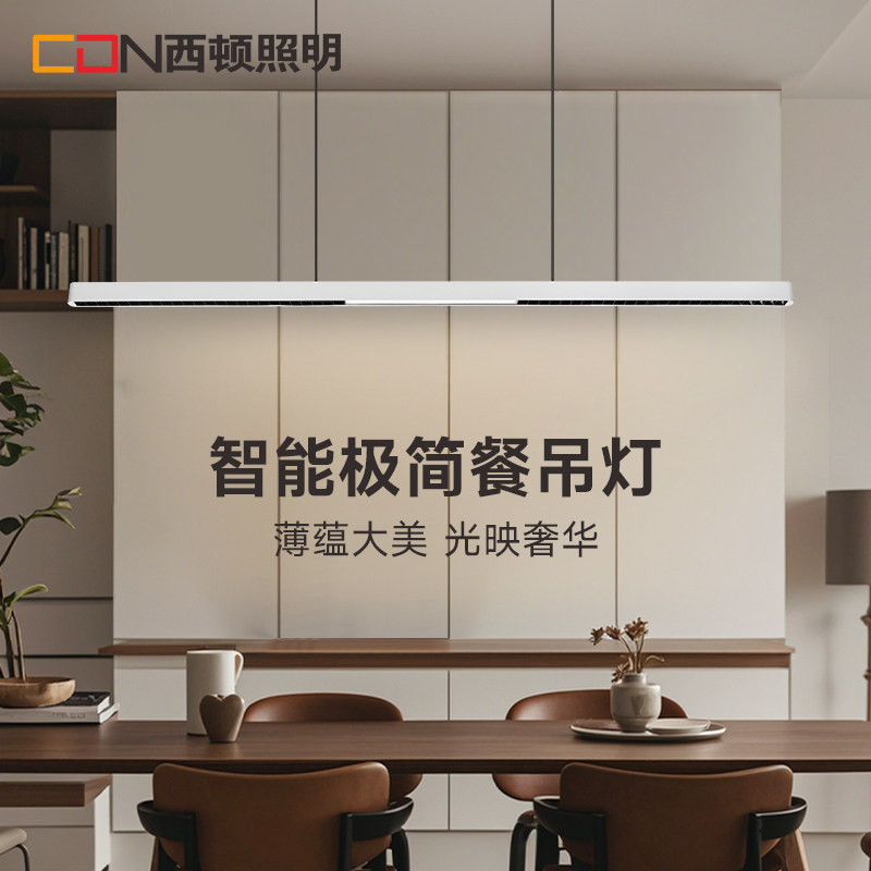 西顿照明全光谱一字餐吊灯奶油白风格餐厅吊灯意式极简设计护眼灯