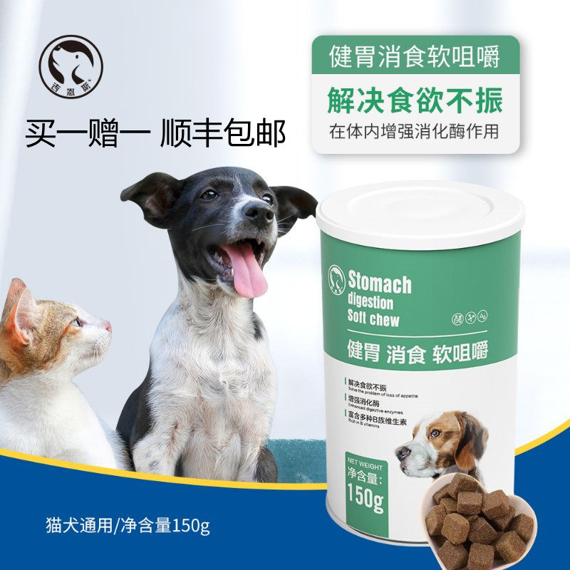 吉恩斯健胃消食软咀嚼猫咪狗狗厌食食欲不振富含消化酶维生素b族