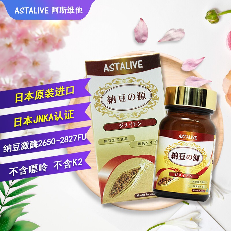 日本进口阿斯维他ASTALIVE纳豆激酶（每瓶60粒）