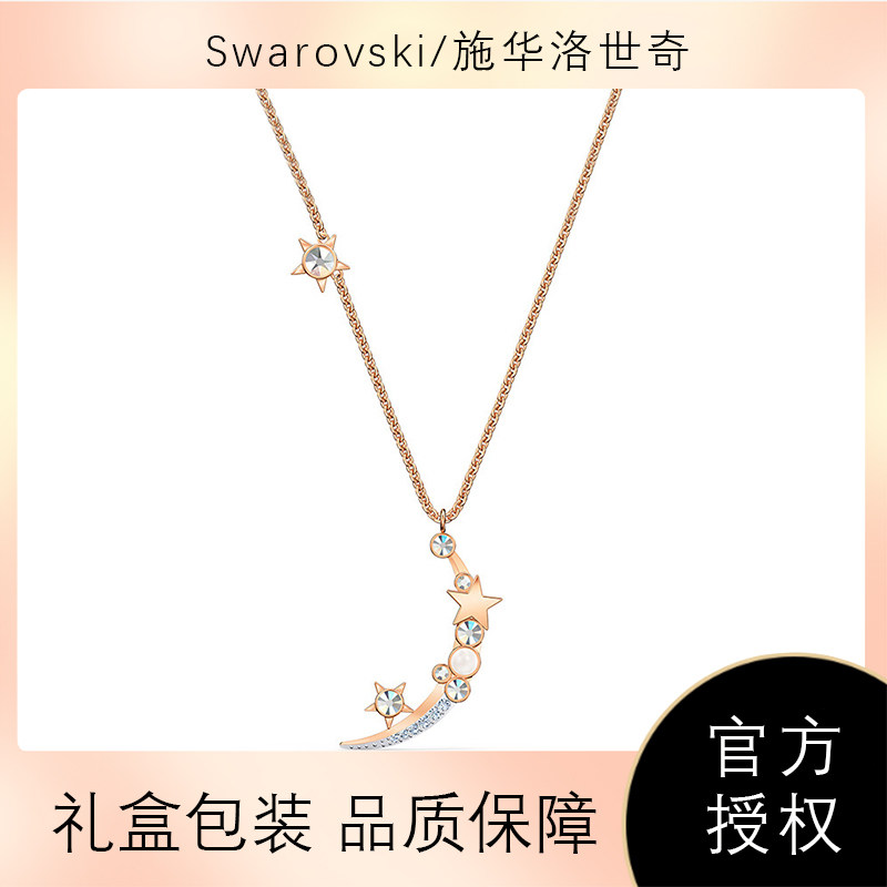Swarovski/施华洛世奇正品星夜蜜语白星月锁骨女项链5483536礼物
