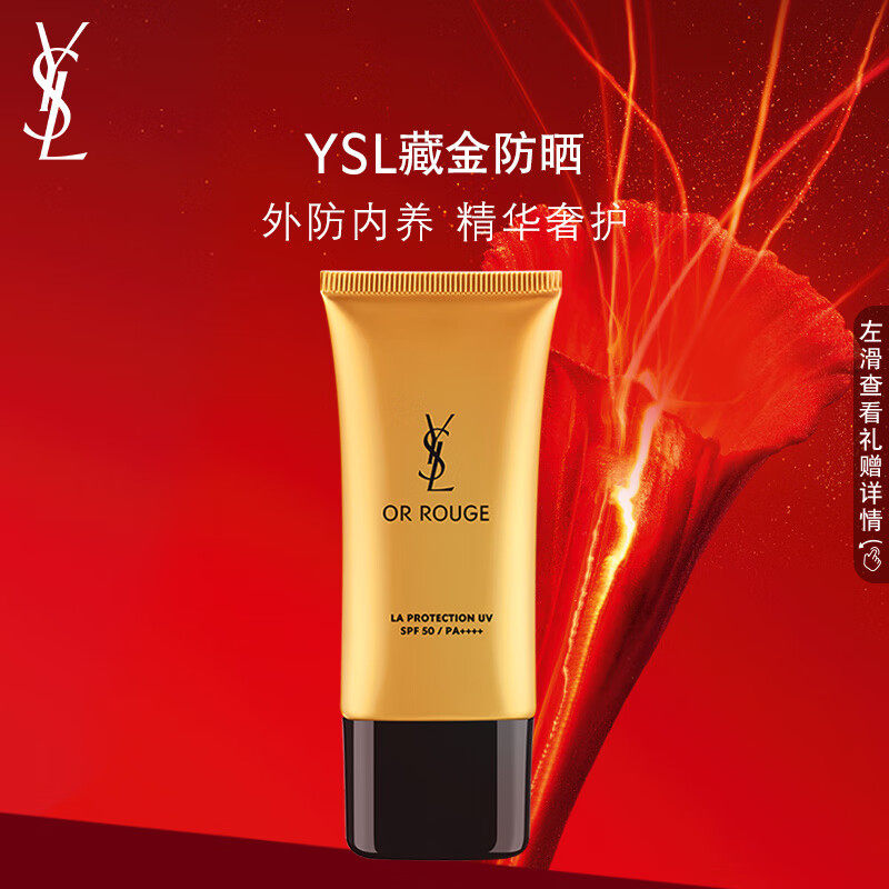 YSL圣罗兰/藏金防晒乳30ml