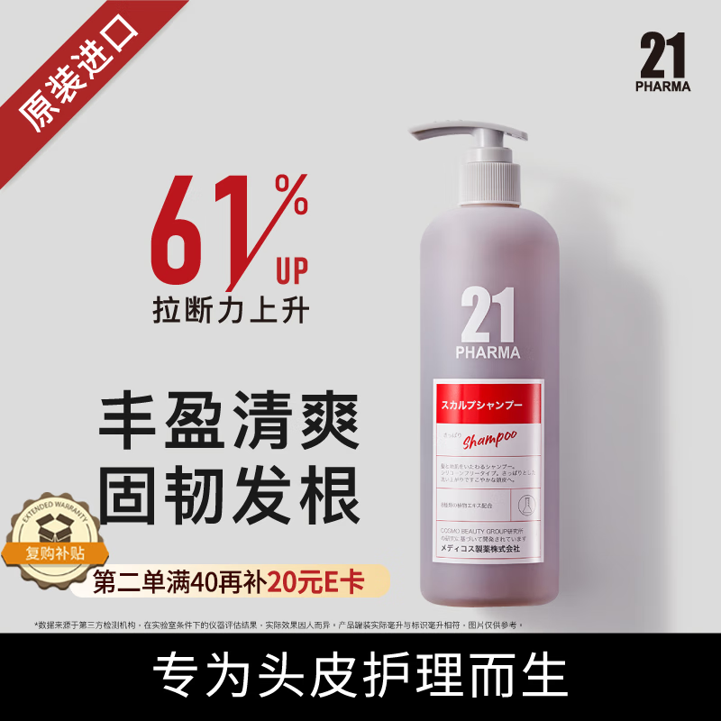 发玛21PHARMA固韧丰盈洗发水600ml无硅油洗发露固发强韧持久留香男女