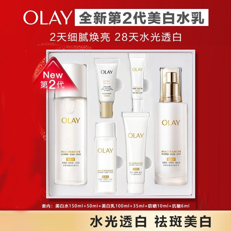 【全新升级2.0】Olay/玉兰油二代美白水乳套装小白瓶护肤礼盒提亮肤色祛斑美白