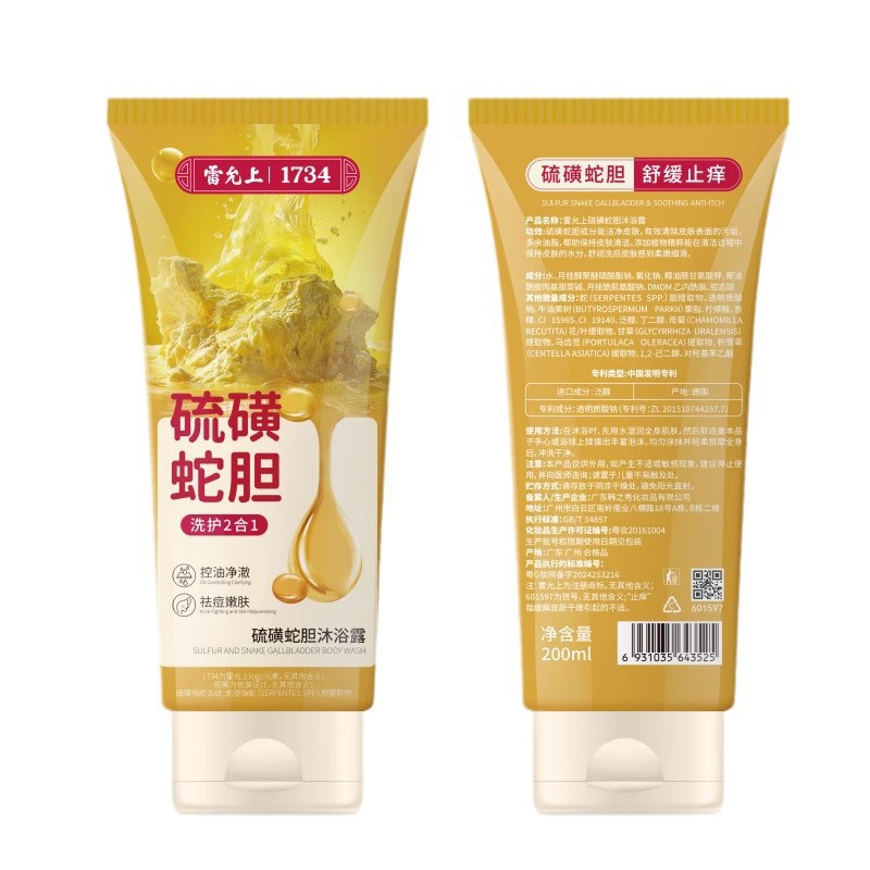 BUV新款雷允上硫磺蛇胆沐浴露清洁控油滋润护肤持续留香沐浴露正品成人沐浴露清洁肌肤