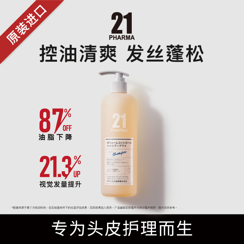 日本发玛21蓬松控油轻盈洗发水600ml日本原装进口无硅油官方正品油性细软发质适用