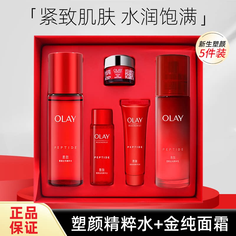 【新升级二代】OLAY玉兰油胜肽塑颜金纯水乳大红瓶护肤套装抗皱紧致