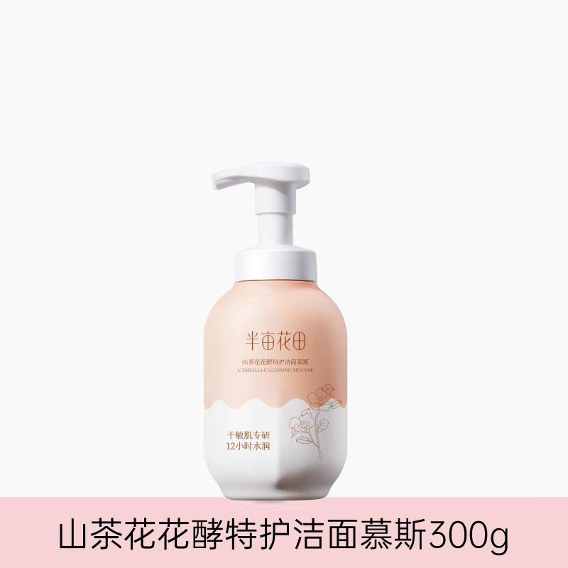 半亩花田 花酵特护洁面慕斯300g