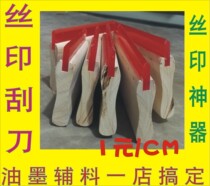 Wooden handle screen printing scraper flat scraper tip scraper solder paste scraper rubber Youli domestic and imported 10 yuan 10CM
