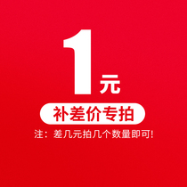 1 Yuan shipping to fill out a few to shoot a few