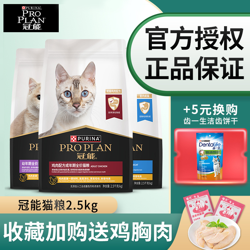 Guanneng Cat Food 2.5kg Adult/Kitten Ideal for Kidney Health, Weight Gain, Indoor Hairball Control, Main Cat Food