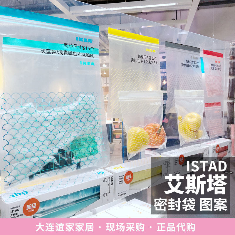 IKEA home Esta ziplock bag fresh-keeping bag sealed food bag fruit snack bag packaging bag household