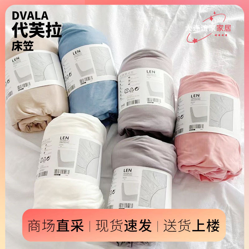 Authentic Ikea Duvalla Fitted Sheet, Pure Cotton, Solid Color, Versatile Mattress Cover, Double Student Half-Pack Bed Sheet, Multiple Colors