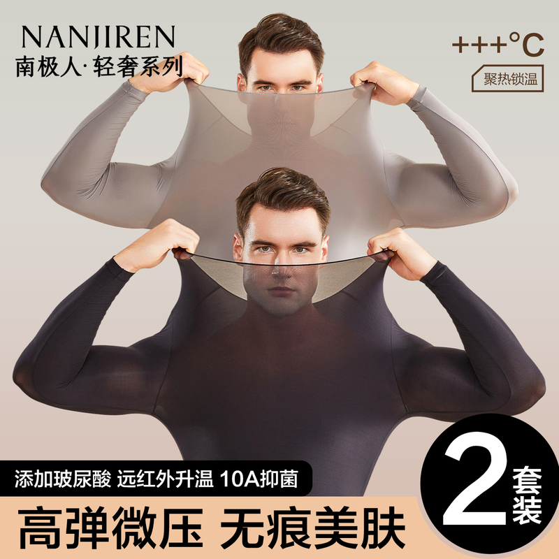 Nanjiren Thermal Underwear Men's Hyaluronic Acid Skin-Enhancing Clothing Ultra-Thin Heating Autumn Clothes and Pants Men's Set Nanjiren Thermal Underwear Men's Hyaluronic Acid Skin-Enhancing Clothing Ultra-Thin Heating Autumn Clothes and Pants Men's Set