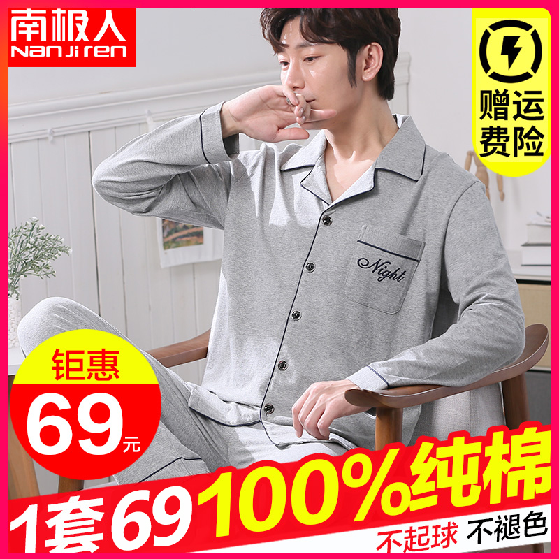 Nanjiren men's pajamas pure cotton men's spring and autumn long-sleeved summer cotton home service thin section autumn men's summer suit