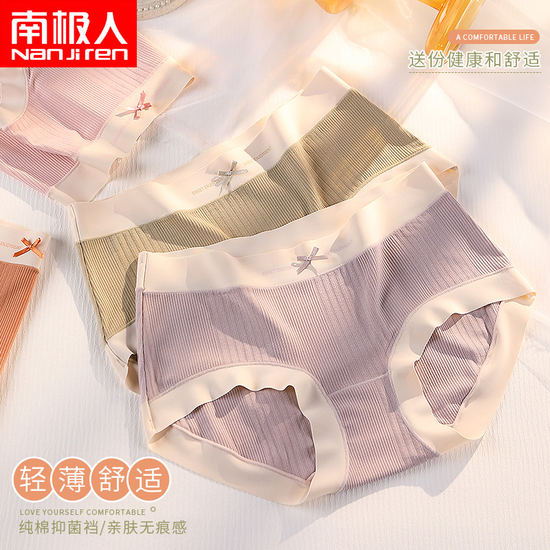 South Pole panties ladies No marks in middle waist breathable antibacterial summer thin Japanese girl raw all cotton crotch Triangle pants