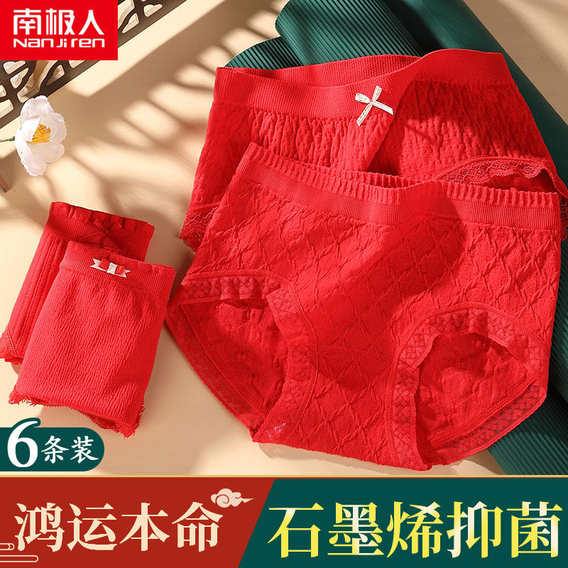 South Pole People's red underpants This year belongs to Tiger No-marks Waist Lace Antibacterial Wedding Shorts Pure Cotton Crotch Triangle Pants