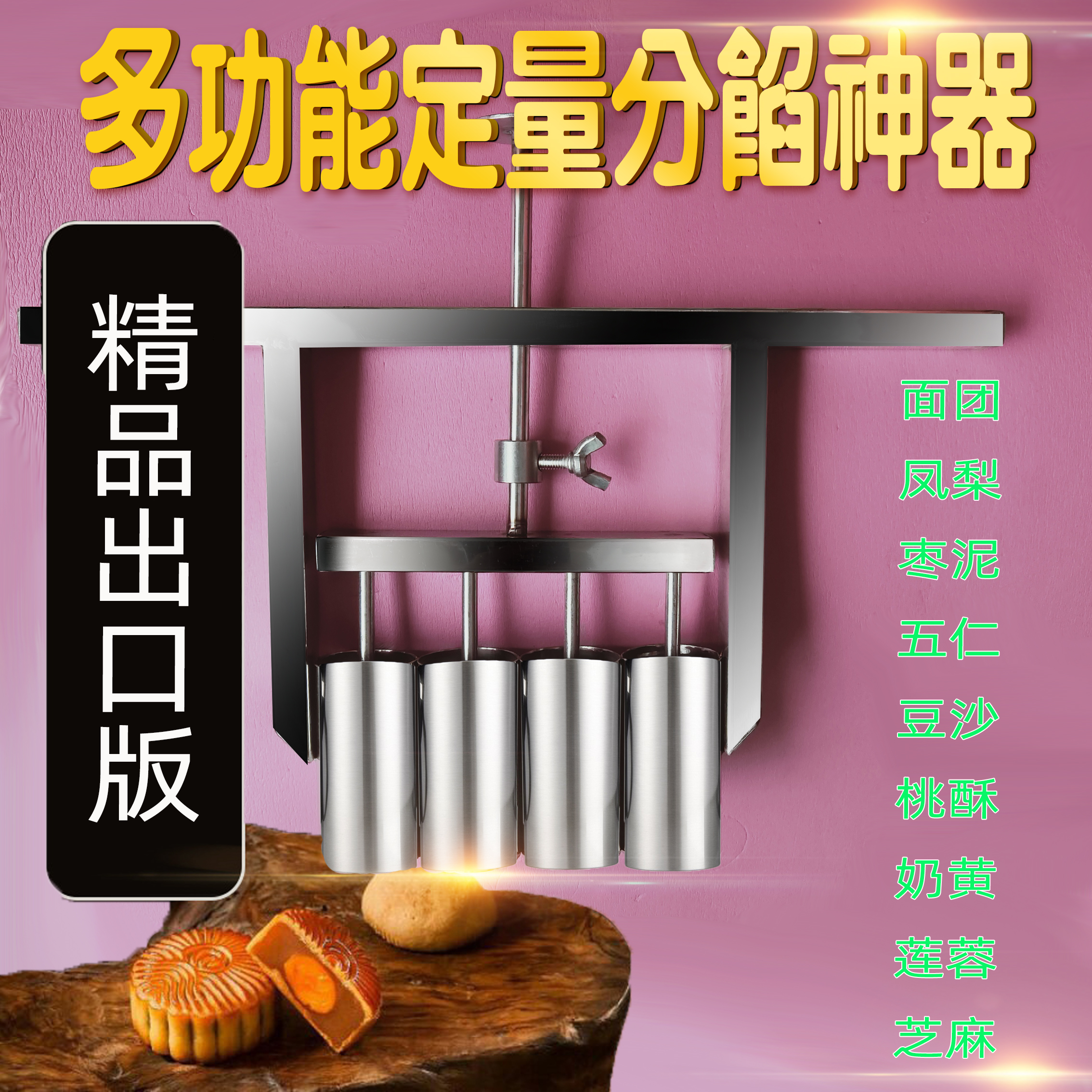 Mooncake filling device peach crisp filling quantitative non-stick rust steel multi-functional commercial mold sub-sinking surface agent sub-artifact