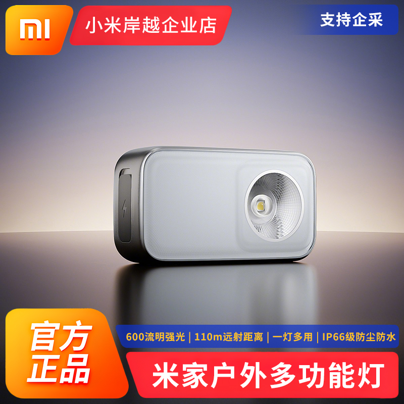 Xiaomi Mijia Outdoor Multi-Functional Light, Camping Light, Bicycle Light, Hat Clip Light, Headlight, Simple and Portable Lighting Lamp