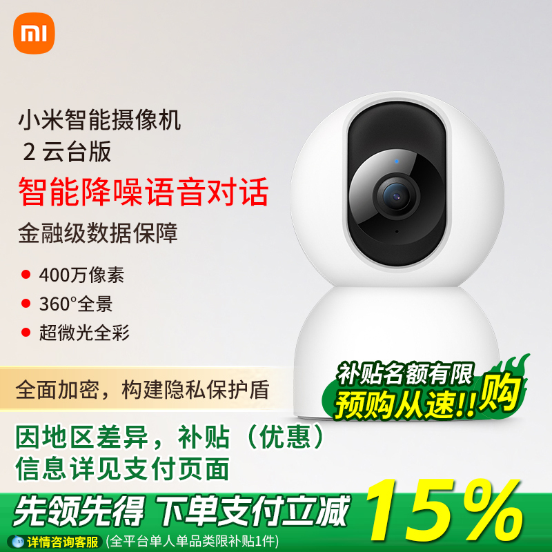 [Hx] Xiaomi Smart Camera 2 Ptz Version Panoramic Hd Conversation 2.5K Home Network Surveillance Camera