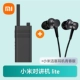 Xiaomi, рация, поршень, черные наушники