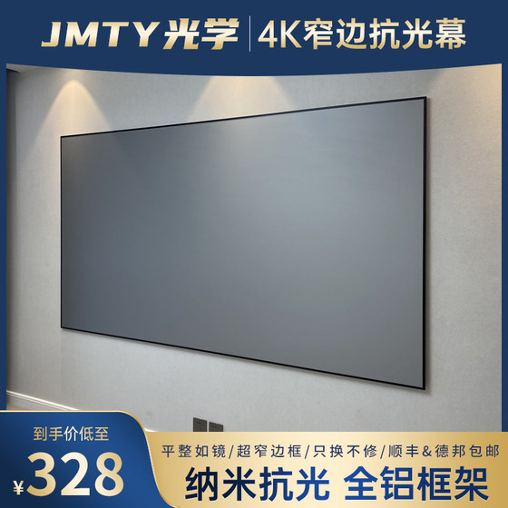 Jimi Nut Dangbei Epson frame curtain anti-light high-definition home projector 100-inch gray black crystal screen