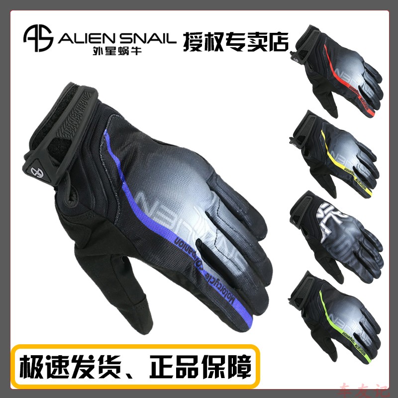 Alien snail aurora motorcycle gloves breathable anti-fall touch screen motorcycle riding protection men and women four seasons