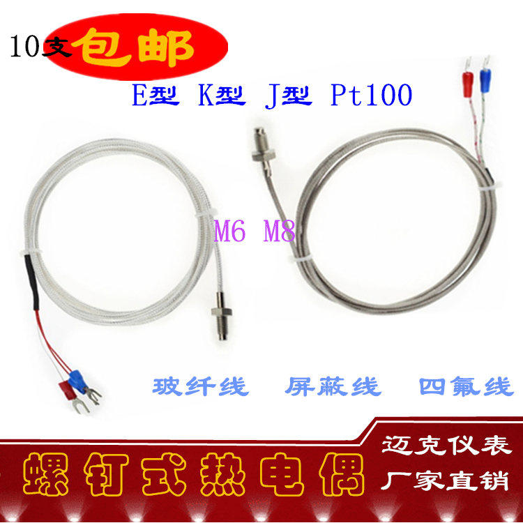 E catch-up thermocouple temperature sensor M6 8 10 screw type temperature-controlled sensor 2 two-two-wire small monitor