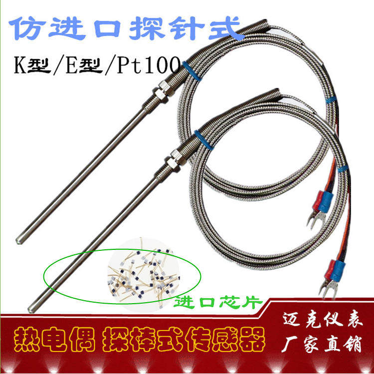 Probe thermocouple temperature sensor imitation imported probe rod M8 thread installation K-type PT100 thermal resistance