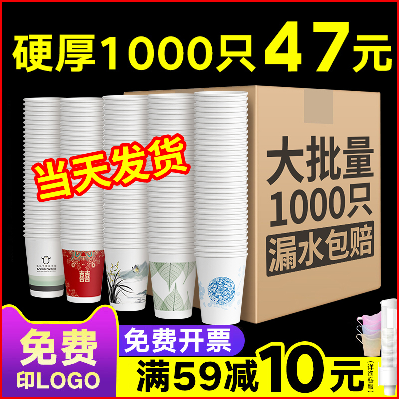 Disposable cup Tiger Year paper cup 1000 only packed in the whole box batch commercial thickened cup household water cup custom printing logo
