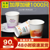 Paper cup custom printed logo disposable cup water cup thickened household commercial advertising custom whole box 1000pcs