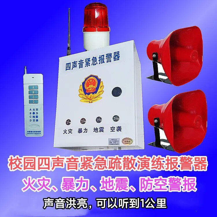 校园四声音紧急键报警器的LOGO