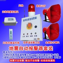 School kindergarten enterprises and institutions mine automatic alarm earthquake anti-earthquake early warning emergency evacuation drill