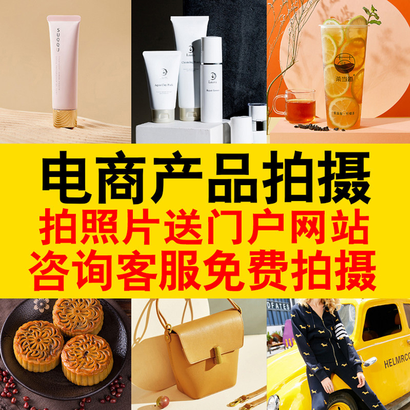 Taobao Still Life Product Photography, On-Site Product Photography, Food and Cosmetics Product Retouching, White Background Image Photography Services