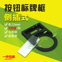 Side plug-in signage frame button switch signage signal indicator identification plate 22mm label frame 100 sets