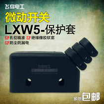 LXW5 micro switch protective cover Z-15 limit stroke insulation protective cover rubber soft cover dustproof base