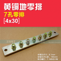 7-hole zero row 4x30 thick 7-digit brass zero row terminal block copper strip distribution box connected to zero wire copper row
