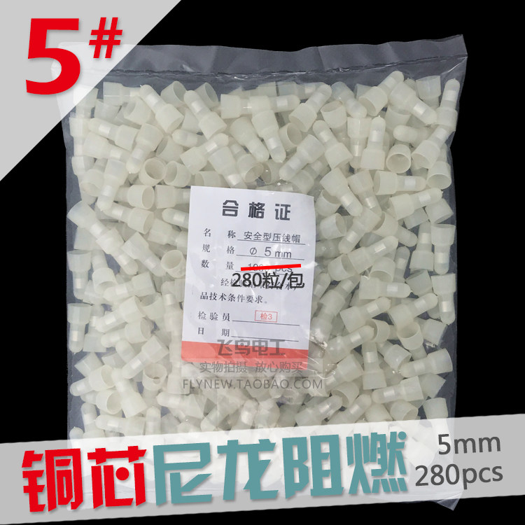 Nylon pressure line cap 5mm wire joint pacifier closed end wiring terminal flame retardant copper core 260 left and right bag