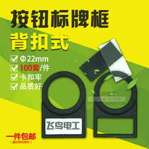 Back button type sign button switch sign frame signal indicator tag frame 22mm sign 100 sets