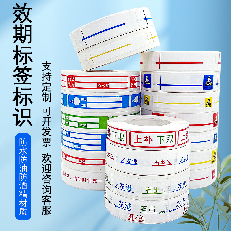 Switch Left, Right, Upper and Lower Medicine, Name Specifications, Validity Period Number, Batch Number, High Hazardous Warning Label Sticker