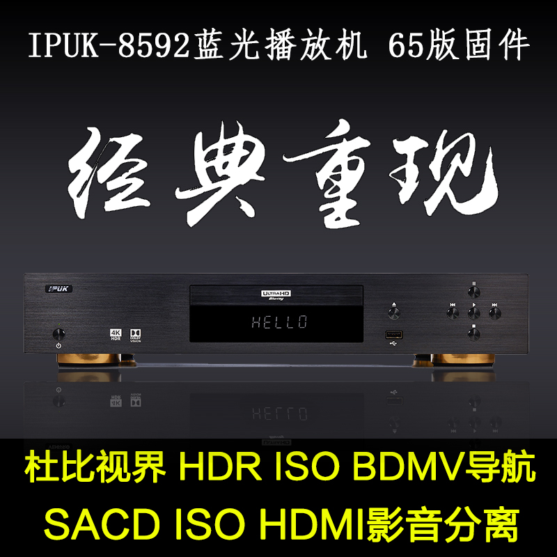 IPUK UHD8592 4K3D HDD Blu-ray Player HDR10+ Dolby Vision Dolby Atmos