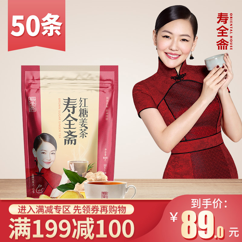 199-100 Shouquan Zhai Brown sugar ginger tea Ginger Jujube aunt tea brown sugar independent small bag hoarding 50 600g