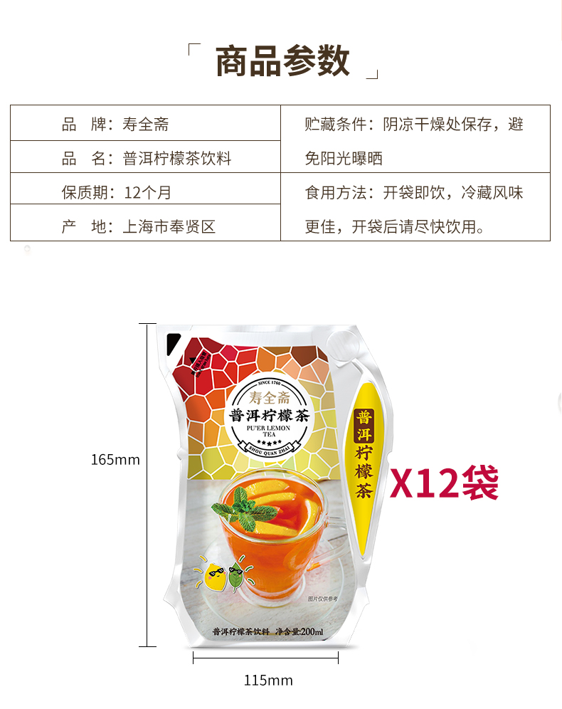 【寿全斋】普洱柠檬茶200ml*12袋