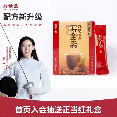 (National Railway Exclusive) Shouquanzhai products brown sugar ginger tea black sugar ginger tea pure brown sugar block instant drink