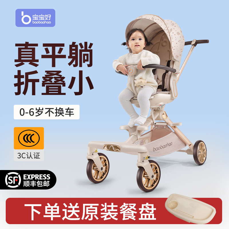 Baby Good V16 ハイビュー折りたたみ式ベビーカー、リバーシブル＆リクライニング機能付き、軽量ベビーカー
