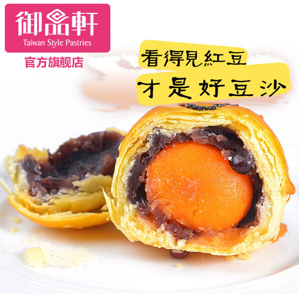 御品轩 豆沙蛋黄酥 57g*6个 优惠券折后￥20.8包邮（￥25.8-5）